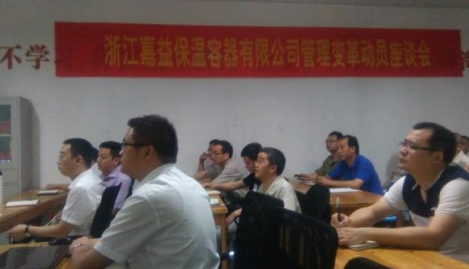 浙江JYBW科技企业经营管理变革动员大会 浙江JYBW科技企业经营管理变革动员大会
